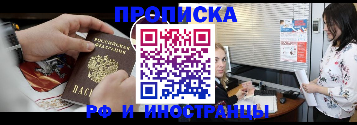 прописка в Дегтярске