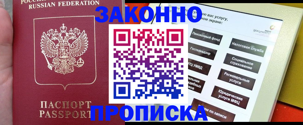 прописка для школы в Дегтярске